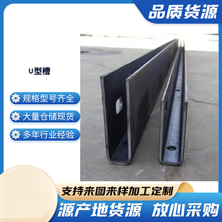 屏南上海市U型槽钢
